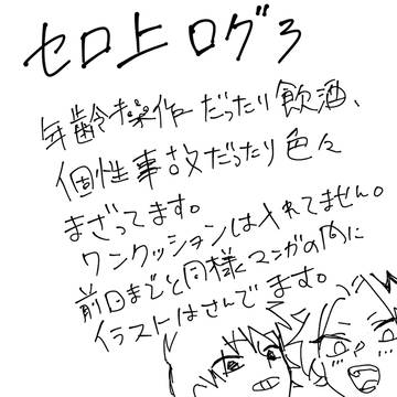 セロ上ログ 3