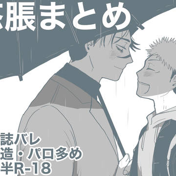 悠脹まとめ_4