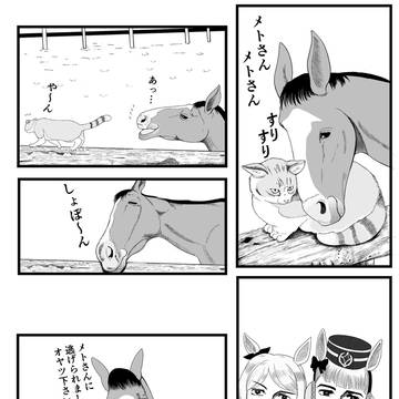 動物のお医者さん風 メトさんとドットさん