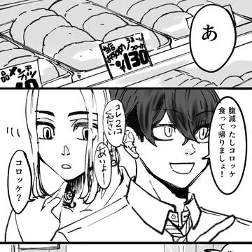 千冬と一虎とコロッケ(Waveboxより)