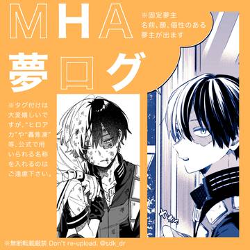 MHA夢ログ③