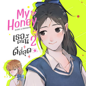 [ Original GL Manga ] My Honey