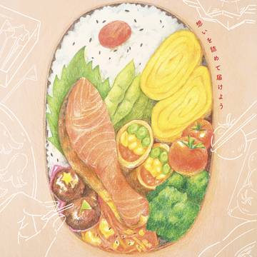 愛情弁当