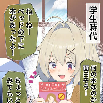無知な彼女の◯◯年後15
