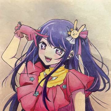星野アイ