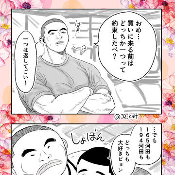 【SD腐】小さくなった恋人(深)の世話をする河02【河深】