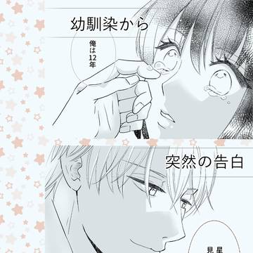 金平糖のナミダ