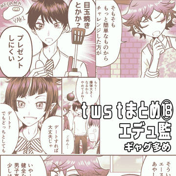 ツイステ漫画まとめ⑱