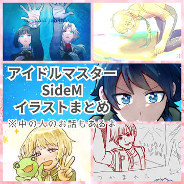 SideMまとめ