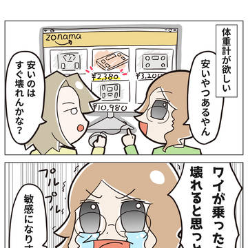 体重計を買うときにコミュニケーション齟齬ががが…