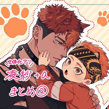 凌紗+αまとめ②