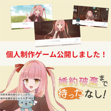 【告知】個人制作ゲーム公開しました！（フリーゲーム）