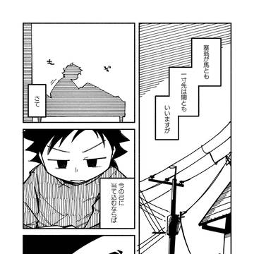 王子と湊 #2