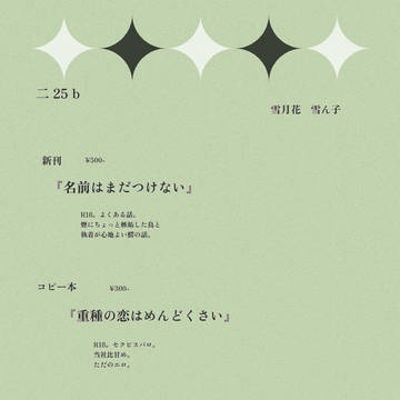 【27日GLC】お品書きとサンプル【ニ25b】