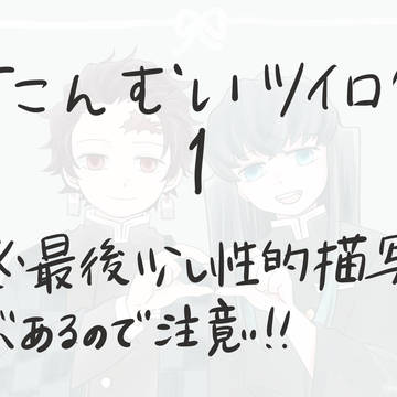 たんむいついろぐ1