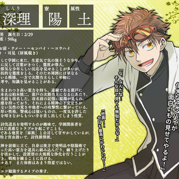 【ぴく陰陽】蔀戸深理【陰寮】
