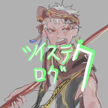 ツイステログ7