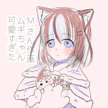ムギちゃん