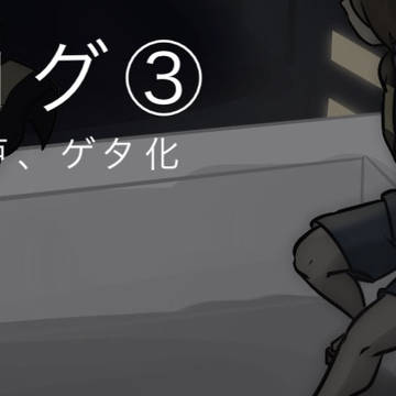Twitterログ③