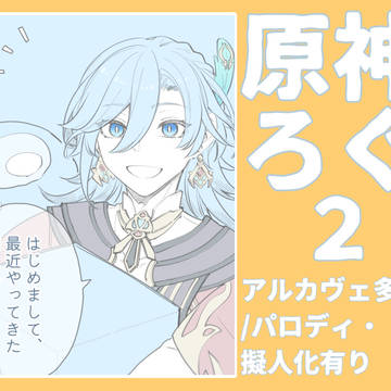 げんしんろぐ2
