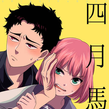 『四月馬鹿』無配データ集のお知らせ