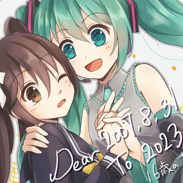16年前に生まれたあなたへ