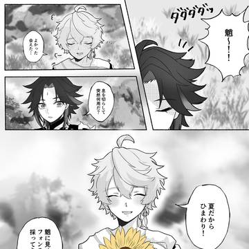 夏とひまわりと魈空