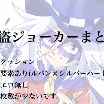 怪ジョまとめ1