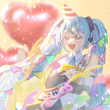ミクさん16歳！