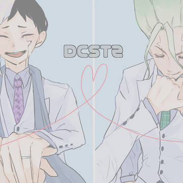 dcstまとめ2