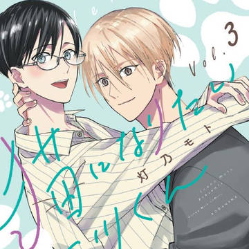 【発売告知】猫になりたい田万川くん3巻書店特典【商業BL】