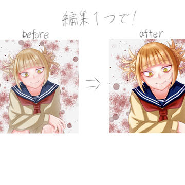 編集ってすごい！