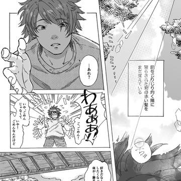 ひと夏の思い出