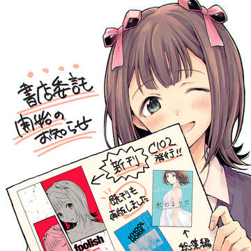 書店委託のお知らせ