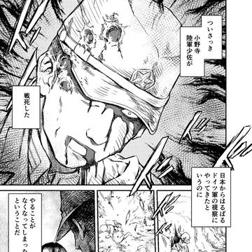 泥の季節の嘘つき少年兵