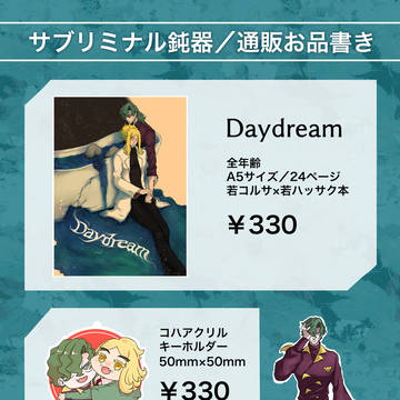通販開始のお知らせ  【コルハサ本とグッズ】