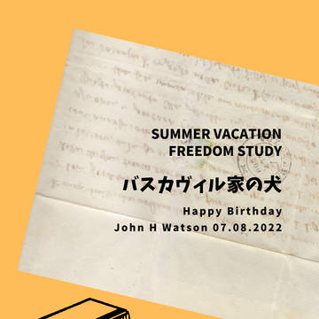 バスカヴィル家の犬を読む