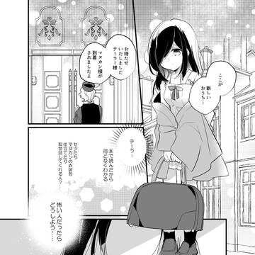 【マヌカン】刹那【交流】