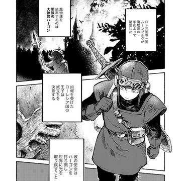 DQ2まんが