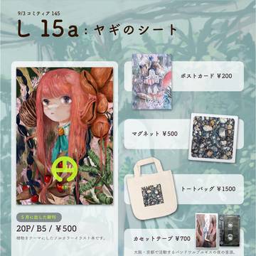 コミティア145