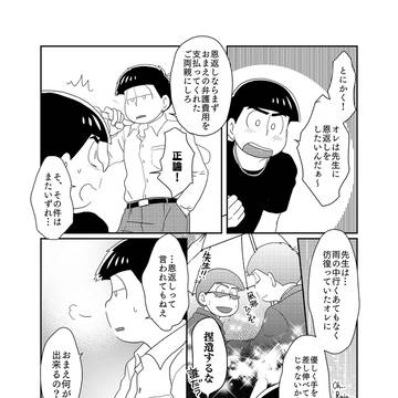 【R18】続ポエ弁が再会する話【カラ一】