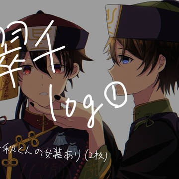 翠千log①