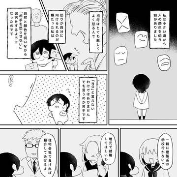 でっかい男とちっちゃい女の漫画 1話