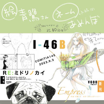 COMITIA145『東5-I46b』