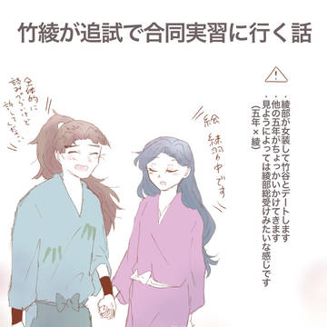 竹綾追試でぇとの段まとめ
