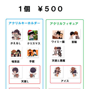【通販】アクリルフィギュア・キーホルダー