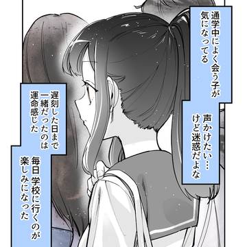 いつもの駅でいつも会う子