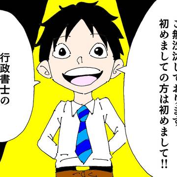 行政書士漫画始めました！