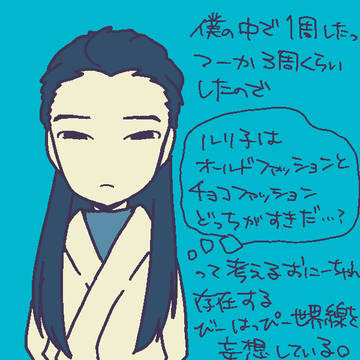 おにいちゃん詰