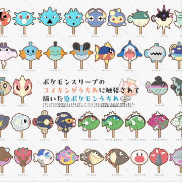 魚ポケモンうちわ